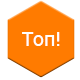 Топ
